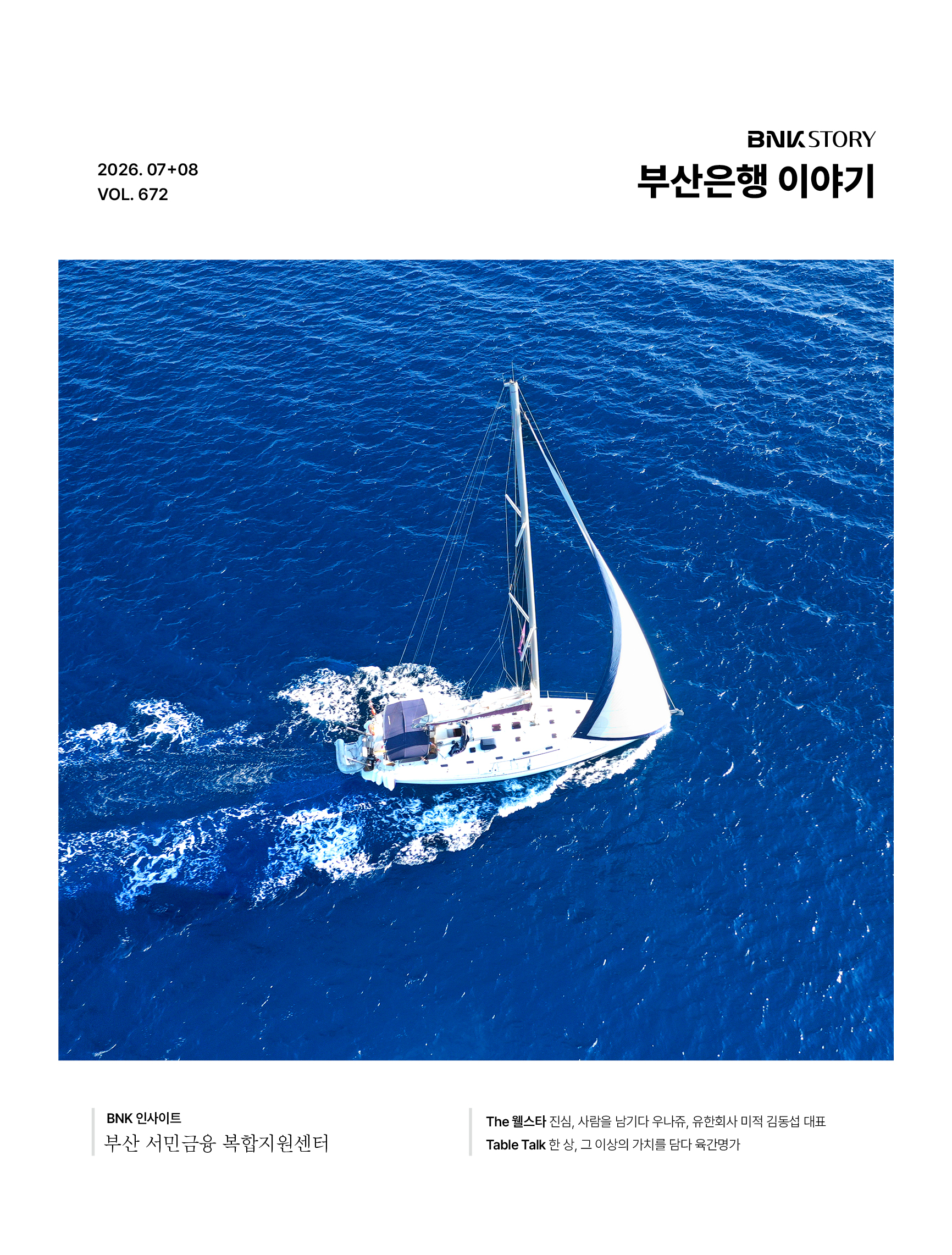 소식지(행보) 2026.07 월호